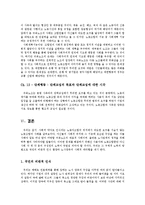 [노사관계론] 귀족노조 사례분석 및 적용이론-현대자동차, 대한항공 사례 외-11