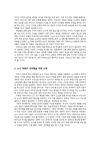 [노사관계론] 귀족노조 사례분석 및 적용이론-현대자동차, 대한항공 사례 외-12