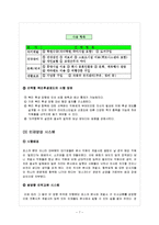 [조직행위론] 포스코와 현대하이스코의 직무만족-7