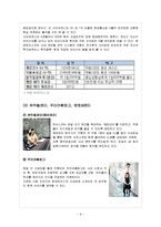 [조직행위론] 포스코와 현대하이스코의 직무만족-9