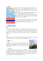 [국제문화] 태국의 음식문화와 관광-3