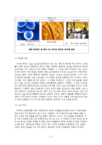 [전략경영] 아사히 맥주 역발상 전략-5