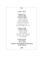 [국제경영론] 맥도날드의 세계화-2