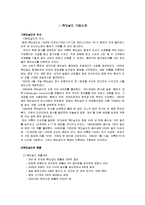 [국제경영론] 맥도날드의 세계화-3