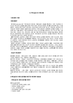 [국제경영론] 맥도날드의 세계화-8