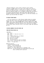[국제경영론] 맥도날드의 세계화-10