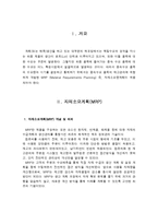[경영정보] 자재소요계획(MRP) 시스템의 도입사례와 시사점-3