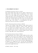 [경영정보] 자재소요계획(MRP) 시스템의 도입사례와 시사점-4