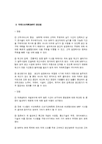 [경영정보] 자재소요계획(MRP) 시스템의 도입사례와 시사점-5
