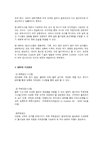 [경영정보] 자재소요계획(MRP) 시스템의 도입사례와 시사점-6