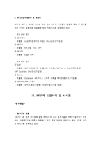 [경영정보] 자재소요계획(MRP) 시스템의 도입사례와 시사점-9