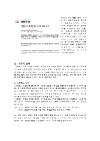 [조직행동론] 조직행동론에서의 지각과 학습-8