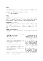 [조직행동론] 조직행동론에서의 지각과 학습-10