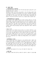 [조직행동론] 조직행동론에서의 지각과 학습-14