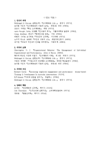 [조직행동론] 조직행동론에서의 지각과 학습-18