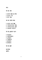 [경영학] 가격비교사이트 어바웃 마케팅 전략(지식쇼핑, 어바웃, 다나와 비교분석)-2