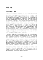 [경영학] 가격비교사이트 어바웃 마케팅 전략(지식쇼핑, 어바웃, 다나와 비교분석)-3