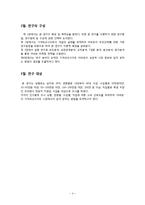 [경영학] 가격비교사이트 어바웃 마케팅 전략(지식쇼핑, 어바웃, 다나와 비교분석)-4