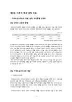 [경영학] 가격비교사이트 어바웃 마케팅 전략(지식쇼핑, 어바웃, 다나와 비교분석)-5