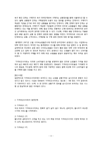 [경영학] 가격비교사이트 어바웃 마케팅 전략(지식쇼핑, 어바웃, 다나와 비교분석)-6