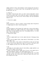 [경영학] 가격비교사이트 어바웃 마케팅 전략(지식쇼핑, 어바웃, 다나와 비교분석)-7