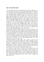 [경영학] 가격비교사이트 어바웃 마케팅 전략(지식쇼핑, 어바웃, 다나와 비교분석)-8