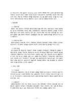 [경영학] 가격비교사이트 어바웃 마케팅 전략(지식쇼핑, 어바웃, 다나와 비교분석)-11