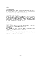 [경영학] 가격비교사이트 어바웃 마케팅 전략(지식쇼핑, 어바웃, 다나와 비교분석)-12