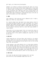 [경영학] 시장과 소비자-소비자의 주목을 끄는 노이즈 마케팅-2