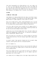 [경영학] 시장과 소비자-소비자의 주목을 끄는 노이즈 마케팅-3
