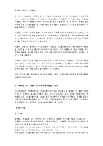 [경영학] 시장과 소비자-소비자의 주목을 끄는 노이즈 마케팅-6