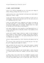 [경영학] 시장과 소비자-소비자의 주목을 끄는 노이즈 마케팅-7