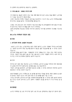 [경영학] 시장과 소비자-소비자의 주목을 끄는 노이즈 마케팅-8