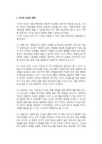 사이트 구조의 종류와 사이트 모니터링의 개념, 원칙, 시스템-2