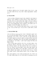 사이트 구조의 종류와 사이트 모니터링의 개념, 원칙, 시스템-3