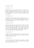 사이트 구조의 종류와 사이트 모니터링의 개념, 원칙, 시스템-5