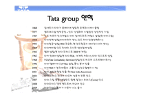 [국제경영] 타타그룹 경영 전략과 향후 비전-5