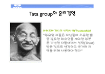 [국제경영] 타타그룹 경영 전략과 향후 비전-10