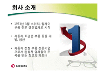 [경영학] 대성전기공업 기업 조사-3