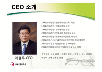 [경영학] 대성전기공업 기업 조사-9
