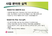 [경영학] 대성전기공업 기업 조사-11