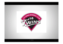 LG Twins 2011 4강 진출을 위한 인사관리 전략(신연봉제도)-2