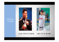 LG Twins 2011 4강 진출을 위한 인사관리 전략(신연봉제도)-7