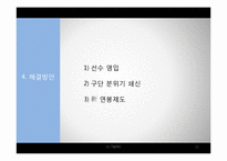 LG Twins 2011 4강 진출을 위한 인사관리 전략(신연봉제도)-11