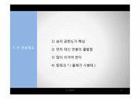 LG Twins 2011 4강 진출을 위한 인사관리 전략(신연봉제도)-12