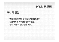 [마케팅] 올바른 PPL사례 조사-6