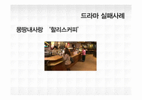 [마케팅] 올바른 PPL사례 조사-12