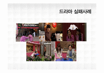 [마케팅] 올바른 PPL사례 조사-13