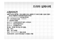 [마케팅] 올바른 PPL사례 조사-14