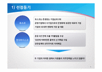 [조직행위론] 포스코와 현대하이스코의 직무만족-4